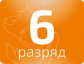 Машинист котлов 6 разряда
